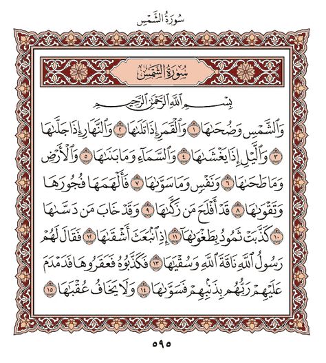 Surah Ash Shams Surah Shams Benefits, Surah Quotes, Surah Duha, Dua For Good Health, Dua For Health, Quran Book, Ayat Quran, Quran Surah, Pray Quotes