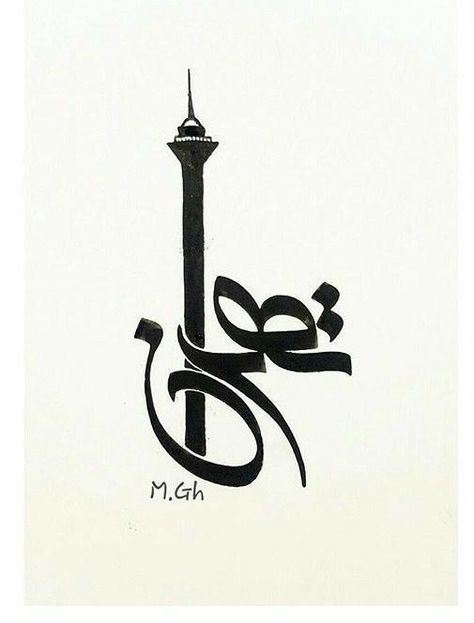 Persian Calligraphy Art Illustrations, Tehran Tattoo Ideas, Iran Tattoo Ideas, Persian Calligraphy Typography, Tehran Tattoo, Iran Tattoo, Iran History, Half Sleeve Tattoo Stencils, Math Signs