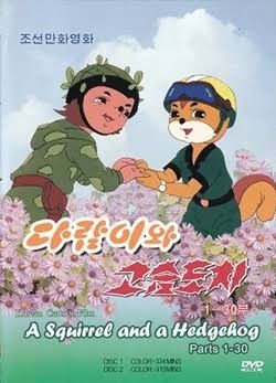 Images Of Squirrels, Anime Info, Korean Tv Series, Short Novels, Raccoon Dog, Children Park, A Hedgehog, A Squirrel, North Korean