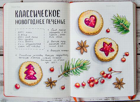 Christmas recipes on Behance Holiday Biscotti, Christmas Recipe Book, Gingerbread Cookies Recipe, Homemade Recipe Books, Recipe Book Design, Passion For Baking, Recipe Drawing, Ginger Bread Cookies Recipe, Baking Book