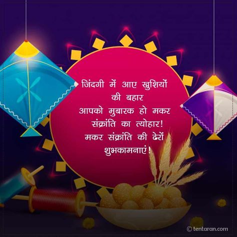 Happy Uttarayan, Makar Sankranti Wishes, Sankranti Wishes, 8th Grade Math Worksheets, 2023 Wishes, Good Morning Sunday Images, Status Shayari, Happy Makar Sankranti, Greetings Images