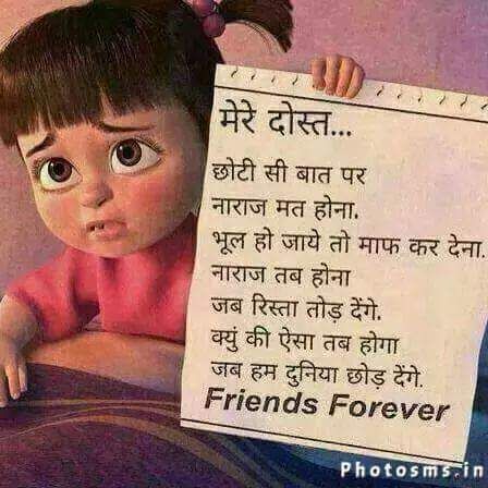 Badmashi Status, Friendship Day Shayari, Dosti Status, Dosti Shayari In Hindi, Friendship Quotes In Hindi, Best Friend Quotes Meaningful, Friendship Forever, Friendship Quotes Images, Special Friend Quotes