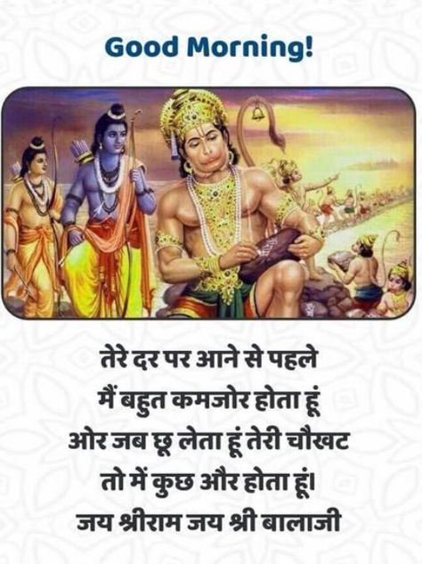 Hanuman Ji Quotes In Hindi, Hanuman Ji Quotes, Hanuman Stories, Ram Images, Siya Ram, Rudra Shiva, Buddha Quotes Life, Inspirational Quotes In Hindi, Hanuman Chalisa