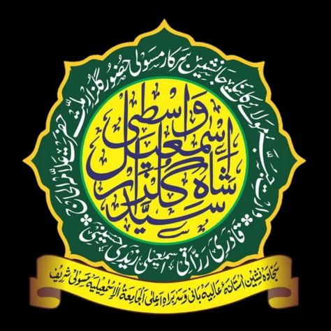 Ismaily Network Gaus Pak Image, Gulzar E Millat Logo, Khwaja Garib Nawaz Wallpaper, Jilani Miya, Gulzar E Millat, Khawja Garib Nawaz Image, Peerane Peer, Khwaja Ji, Mira Datar Dargah