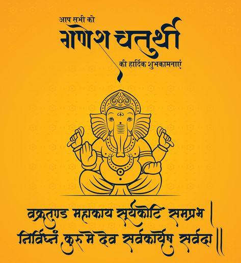 Ganesh Ji Mantra, Ganesh Mantra Tattoo, Ganesh Charthuthi, Marathi Design, Diwali Wallpapers, गणेश जी, Ganesha Rangoli, Happy Diwali Wallpapers, Ganesh Ji Images