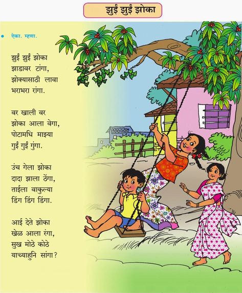 Learn Marathi, Poems For Students, Tulsi Vivah, Text To Self Connection, Poems About School, Simple Poems, Marathi Kavita, Text To Self, Poetry For Kids