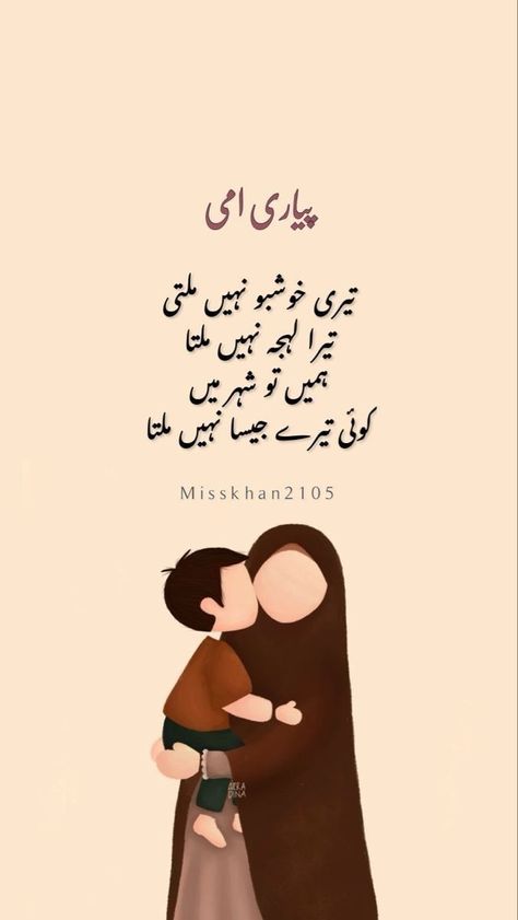 Shayari For Mom, Flowers Dp, Lucky Quotes, Love You Mom Quotes, Birthday Wishes For Mom, Love My Parents Quotes, Mothers Love Quotes, Love Quotes For Wedding, I Love Her Quotes