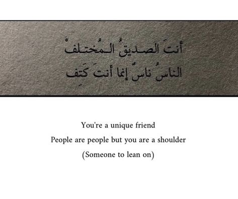 Quotes In Urdu For Friends, Arabic Quote For Best Friend, Poetry On Friends, Arabic Quotes For Best Friend, Islamic Quotes About Friends, Islamic Best Friend Quotes, Friends Islam, Arabic Friendship Quotes, Arabic Friends Quotes