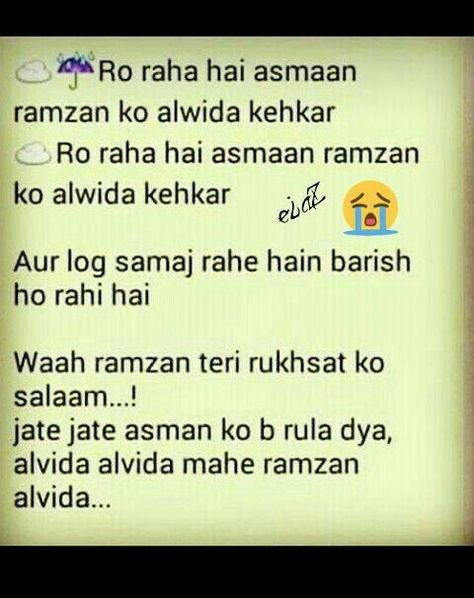 Alvida Mahe Ramzan Quotes, Ramadan Shayari, Ramzan Mubarak Quotes, Ramadan Month, Ramadan Karim, Muslim Photos, Skeet Shooting, Jumma Mubarak Quotes, Ramadan Images