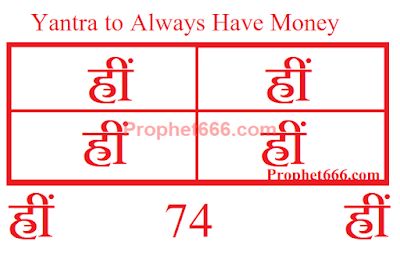 Occult Yantra to Always Have Money Yantra For Money, Money Prayer, Durga Mantra, Money Spells That Work, Jyotish Astrology, Shri Yantra, Sanskrit Mantra, Healing Mantras, Yantai