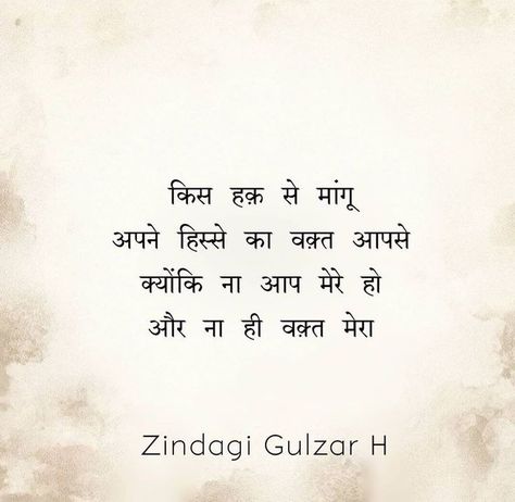 Gulzar Poetry On Love, Gulzar Quotes On Relationship, Old Love Quotes, Done Trying Quotes, Quotes For Dp, Gulzar Shayari, Love Breakup Quotes, Mood Off Quotes, Gulzar Poetry