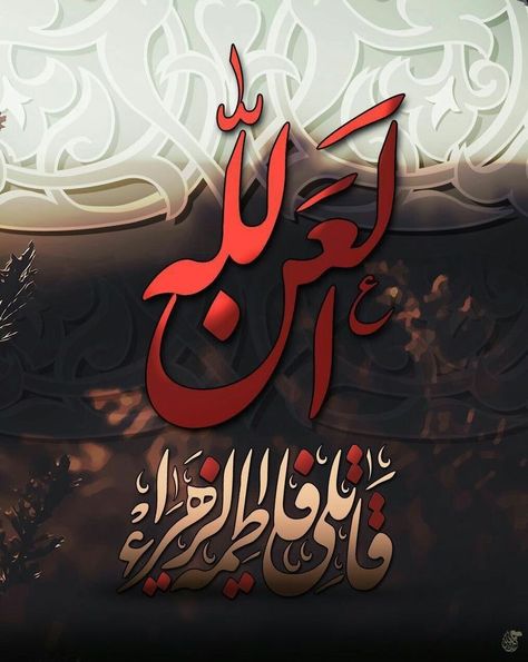 Ya Zahra, Hazrat Fatima, Muharram Wallpaper, Karbala Poetry, Fatima Zahra, Instagram Graphics, Islamic Calligraphy Painting, Karbala Photography, Islamic Art Pattern