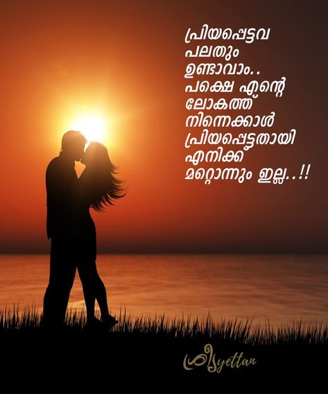 Romantic Love Quotes Malayalam, Love Malayalam Quotes, Missing Husband Quotes, Love Malayalam, Romantic Quotes For Husband, Love Quotes In Malayalam, Anniversary Quotes For Husband, Birthday Wishes For Love, Quotes Malayalam