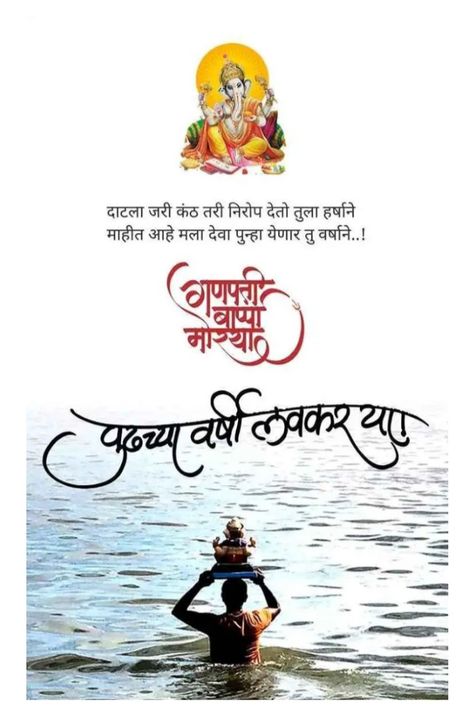 Visarjan Ganpati Quotes, Ganpati Visarjan Quotes In Marathi, Visarjan Quotes, Anant Chaturthi, Ganpati Quotes, Quotes Banner, Marathi Images, Jai Ganesh, Quote Banner