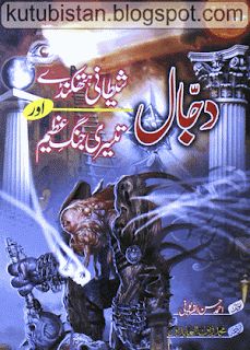 Download Urdu pdf book Armageddon free, Download Armageddon Urdu book free, Armageddon In Urdu, Armageddon pdf, Armageddon Urdu book, Mohammad Jamal Ud Din's book. Nostradamus Predictions, Islamic Books In Urdu, Existence Of God, Urdu Books, Islamic Books, Interesting Topics, Book Names, Free Pdf Books, Pdf Book