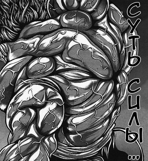 The Demon Muscles in the Back! Yujiro Demon Back, Manga Artstyle, Demon Back, Muscles In The Back, Hanma Yujiro, Baki Aesthetic, Baki Anime, Bucky Barnes Fanart, Yujiro Hanma