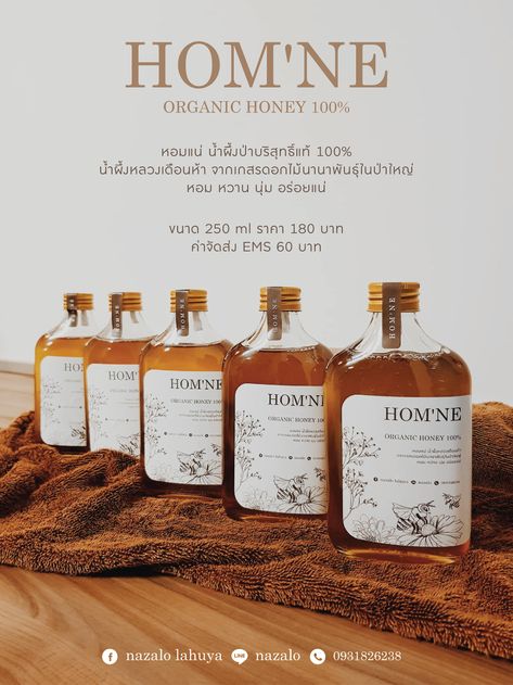 Hom'ne on Behance Honey Bottle Packaging, Honey Packaging Ideas, Honey Jar Design, Honey Liquor, Honey Branding, Body Wash Packaging, Honey Label Design, Desain Merek, Honey Jar Labels