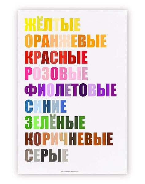 Colors in Russian Cyrillic Poster Tsveta by gracehesterdesigns English Poster, Russian Alphabet, Russian Lessons, Learning Russian, English Posters, Russian Language Learning, Russian Culture, Learn Russian, Russian Language