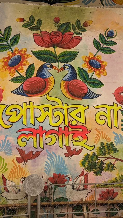 Bangladeshi Artwork, Bangladesh Folk Art, Bangladesh Art, Bangladesh Poster, Bangladeshi Culture, Bangladesh Graffiti, Mini Canvas, Mini Canvas Art, Folk Art