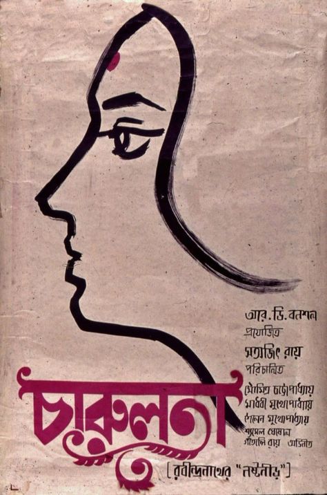 Charulata 1964 India D Satyajit Ray. (7/10) 01/07/21 Charulata Poster, House Cinema, Lonely Wife, Satyajit Ray, 9 Film, Ray Film, Bengali Art, Bollywood Posters, Film Poster Design