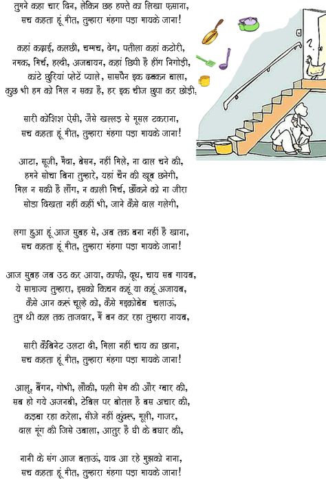 funny poem in hindi - Google Search Hasya Kavita In Hindi For Competition, Funny Poems In Hindi, Poem In Hindi, Hindi Kavita, Hindi Poem, Hindi Poems, Funny Poems, Poetry Hindi, Hindi Poetry