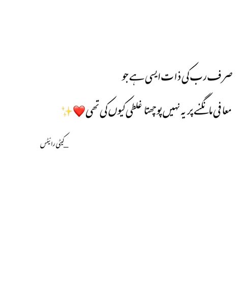 Islamic Poetry Urdu Two Lines, Urdu Poetry About Beauty, Islamic Motivational Quotes, Islamic Urdu Quotes, Urdu Poetry About Flowers, Shayari On Flowers In Urdu, Pardesi Poetry In Urdu, Cute Disney Quotes, Arabic Tattoo Quotes