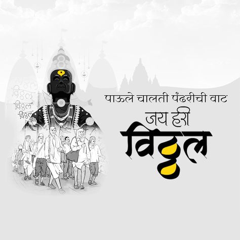 Pandharpur Wari, Photoshop Adobe, Graphic Design Illustration, Design Illustration, Adobe Photoshop, Adobe Illustrator, Illustrator, Photoshop, Graphic Design