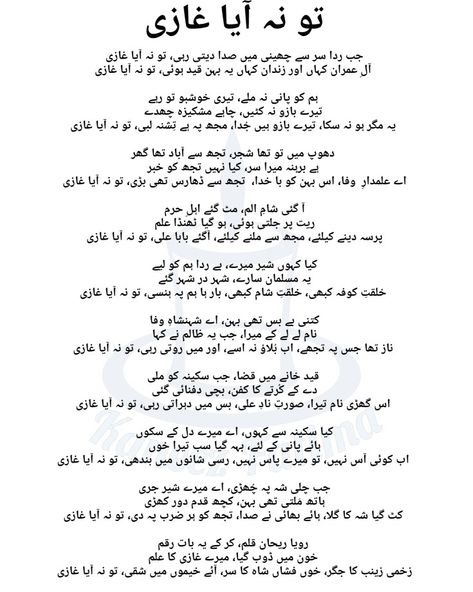 Exact Nohaylyrics so that everyone read it right and make no mistakes. Ya Zainab, Noha Lyrics, Ya Abbas, Bibi Sakina, Karbala Photos, All Lyrics, Mom And Dad Quotes, Karbala Photography, Hazrat Ali