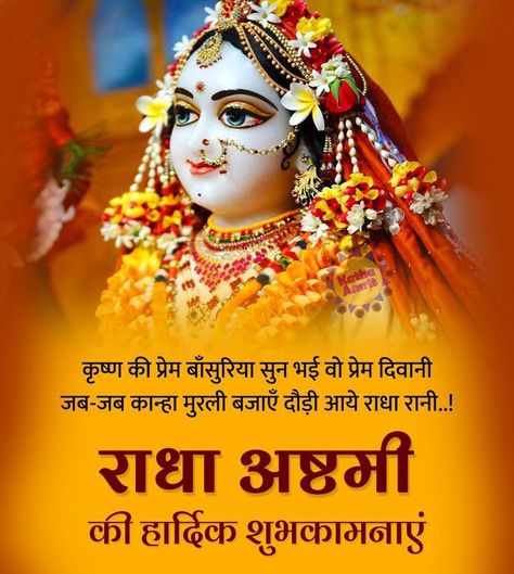 Radhaashtami Images, Radha Rani Wallpaper Full Hd, Shri Radha, Sanskrit Quotes, Indian History Facts, Eid Greetings, Diwali Images, Navratri Images, Hanuman Wallpaper