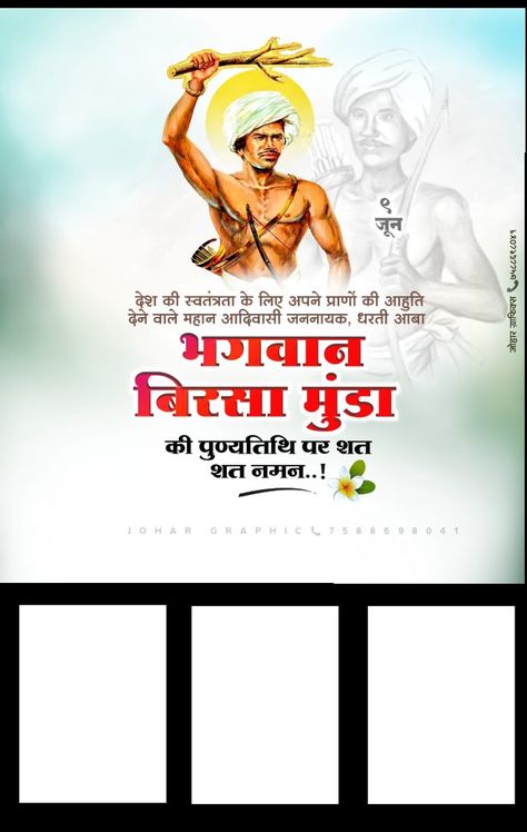 Aadiwasi 9 August Banner, विश्व आदिवासी दिवस पोस्टर, 9 August Adivasi Day Banner, Adivasi Banner, Aadivasi Poster, આદિવાસી ફોટા, Birsa Munda Banner, Ravan Pic, आदिवासी फोटो