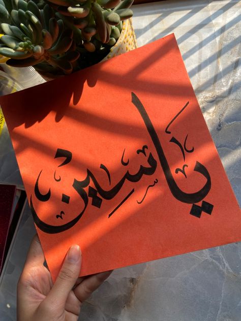 Surah yaseen name in arabic🧡 Yaseen Calligraphy, Surah Yaseen, Mehandhi Designs, Allah Calligraphy, Healing Heart Quotes, Islamic Quotes On Marriage, Connecting With God, Calligraphy Name, Quran Surah