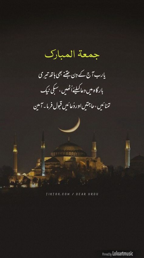 Friday Quotes In Urdu Islamic, Juma Mubarik Quote In Urdu, Jumatul Vida Ramzan, Jumatul Vida Mubarak, Jumah Mubarak Quotes Urdu, Juma Tul Wida Mubarak, Jumah Mubarak Quotes, Friday Dua, Juma Mubarak Pictures