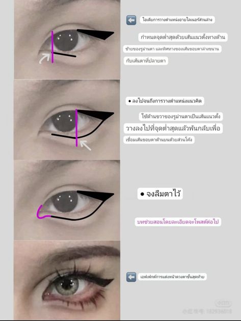 Douyin Cosplay Makeup, Cosplay Makeup Eyes, Cosplay Eye Makeup, Makeup Egirl, Teknik Makeup, Cosplay Makeup Tutorial, Anime Eye Makeup, Anime Cosplay Makeup, Makeup Drawing