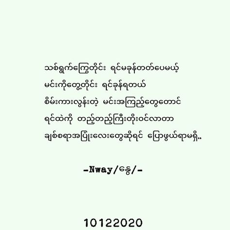 Myanmar Crush Quotes, Myanmar Love Poem Crush, Myanmar Love Quotes, Burmese Quotes, Feel Post, Einstein Poster, Positive Photos, Albert Einstein Poster, Cool Lock Screen Wallpaper