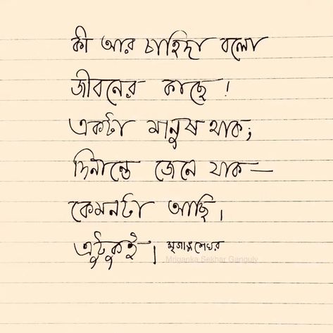 Bengali Handwriting, Bengali Poetry, Love Quotes In Bengali, Bengali Poems, Destiny Quotes, Bangla Love Quotes, Cute Easy Doodles, Bangla Quotes, Love Math