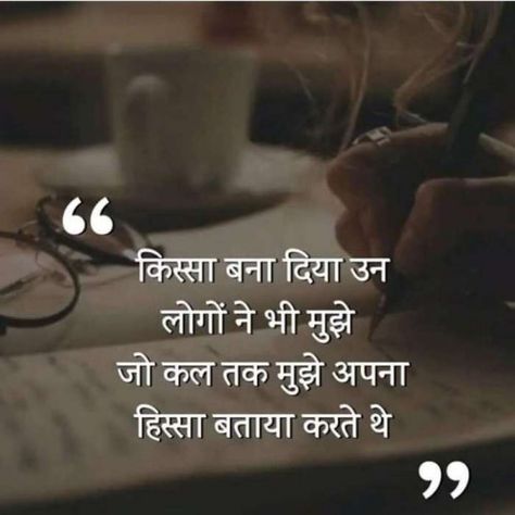 Akelapan Quotes, Taunting Quotes, Mood Off Quotes, Your Quotes, Likeable Quotes, Indian Quotes, Lonliness Quotes, Bollywood Quotes, Poetry Hindi