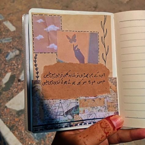 Diary Cover Page Ideas Creative, Urdu Journal Ideas, Urdu Aesthetic Words, Urdu Poetry Aesthetic, Urdu Art, Urdu Notes, Poetry Book Cover, Urdu Aesthetic, Poetry Aesthetic