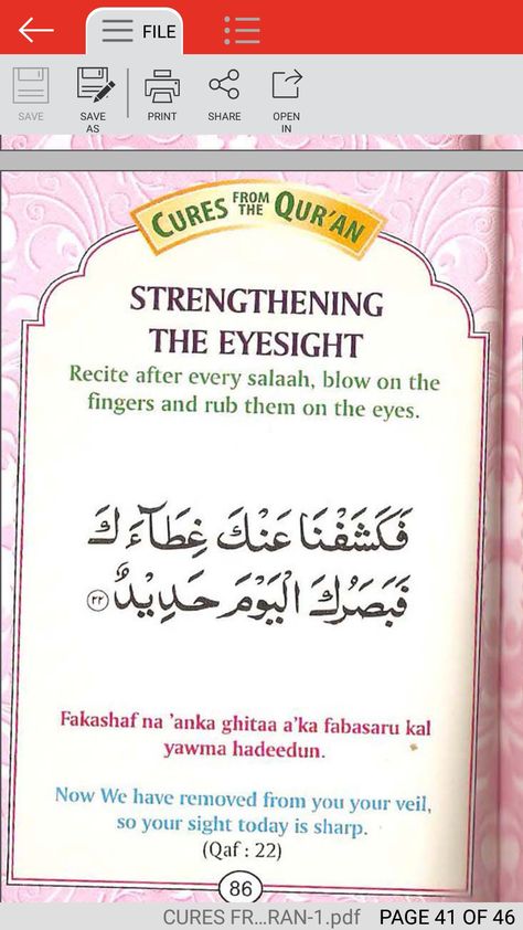 Dua For Eyesight, Making Dua, Muslim Words, Healing Verses, Muhammad Quotes, Pray Quotes, Muslim Love Quotes, Ramadan Quotes, Hadith Quotes