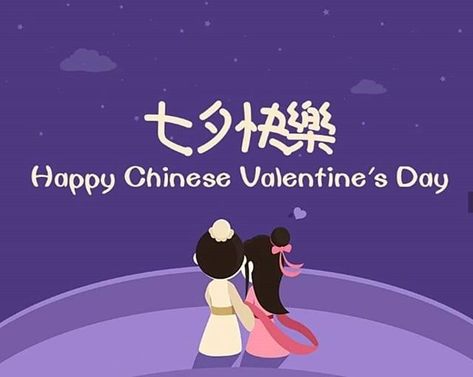 Happy Chinese Valentine's day Valentine’s Day, Chinese Greetings, Chinese Lunar Calendar, Chocolate Decoration, Mandarin Language, Chinese Valentine's Day, Chinese Calendar, Happy 80th Birthday, Chinese Lessons