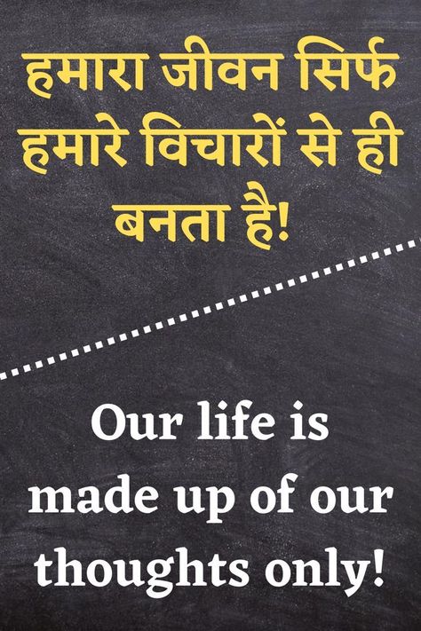 Success Thought In Hindi, Self Motivation Quotes In Hindi, Thought In Hindi For Students, Hindi Thoughts For Students, Examination Quotes, Mathematician Quotes, Good Company Quotes, Motivational Posters For School, Good Thoughts For Students