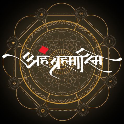 Aham brahmasmi wallpaper_ #sacredgame _#sacredgame2 _mandala design_wallpaper_madalawallpaper_ Aham Brahmasmi Wallpaper, Brahman Wallpaper Hd, Brahman Wallpaper, Aha Bha The Ordinary, Aham Sharma, Ahaana Krishna, Ahad Raza Mir, Aham Brahmasmi, Dussehra Images