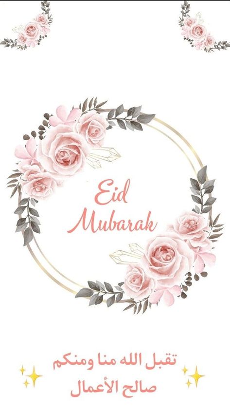 Eid Celebration Ideas, Eid Outfits Hijab, Eid Messages, Eid Outfits For Teens, Eid Al Adha Wishes, Eid Moubarak, Eid Wallpaper, Eid Abaya, Eid Wishes