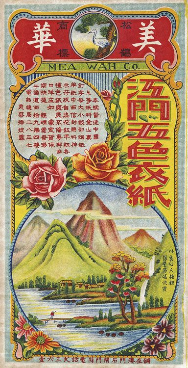 Pie face is crap.. Harry's de wheels on the other hand! Get it in Sydney :) Chinese Advertising, Patterns Aesthetic, Chinese Poster, Vintage Fireworks, Chinese Posters, Old Shanghai, Chinese Paper, Chinese Vintage, Matchbox Art