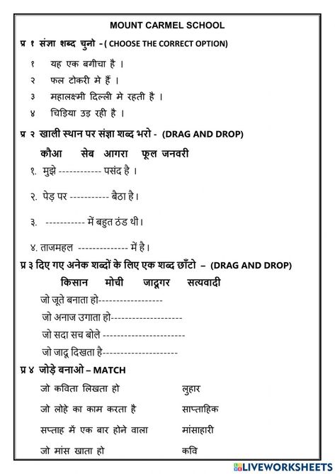 Hindi Noun Worksheet Grade 3, English Grammar For Grade 2, Sangya Worksheet For Grade 2, Sangya Worksheet Class 4, संज्ञा Worksheet, Sangya Hindi Worksheet, Hindi Grammar Worksheets, Worksheet For Class 2, Free English Worksheets