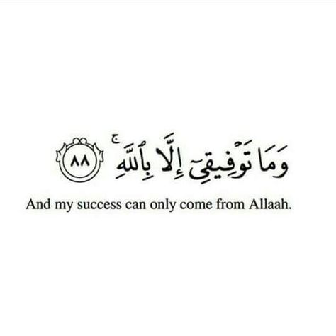 All my success can only come from Allah Islam Success Quotes, Islamic Success Quotes, Islamic Quotes For Students, My Success Is Only By Allah, Waktu Solat, Coran Quotes, Arabic Quote, Quotes Arabic, Short Islamic Quotes