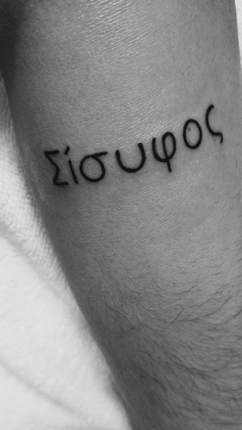 Sisyphus Art Greek Mythology, Greek Lettering Tattoo, Sysiphus Tattoo Simple, Sysiphus Tattoo Design, Sysphisus Tattoo, Sisphyus Tattoo, Myth Of Sisyphus Tattoo, Sisyphus Tattoo Minimalist, Greek Minimalist Tattoo