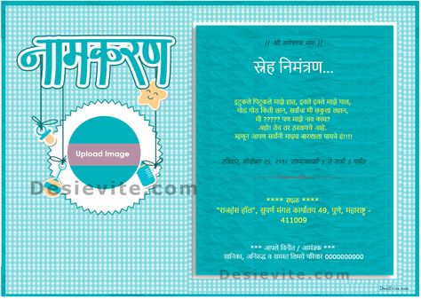 Personalized online marathi invitations for Naming Ceremony / Namakaran with DesiEvite.com.  Marathi invitation card design downlaod Barsa Invitation Marathi, Naming Ceremony Invitation In Marathi, Name Ceremony Invitation Card Marathi, Namkaran Invitation Card In Marathi, Name Ceremony Invitation Card, Naming Ceremony Invitation Card Template, Namkaran Invitation Card, Name Ceremony, Invitation Card Sample