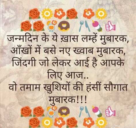 Janamdin Mubarak In Hindi, Birthday Wishes In Hindi Quotes, Happy Birthday Wishes For Her, Birthday Wishes In Hindi, Birthday Quotes For Girlfriend, Doctor Drawing, Happy Birthday Wishes Messages, Birthday Wishes With Name, Beautiful Birthday Wishes