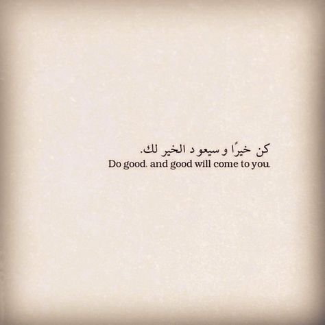 Do Good And Good Will Come To You Arabic, Min Tattoo, Islam Quotes About Life, Text Tattoo, Daily Mantra, Arabic Tattoo, Islamic Reminders, Cute Couple Wallpaper, Couple Wallpaper