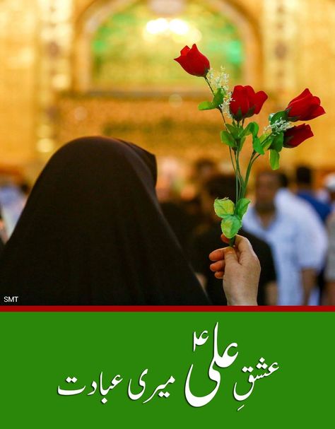 Azadari Pics, Islamic Pic, Shia Muslim, Ya Ali, Shia Islam, Imam Ali, Islamic Quotes, Quotes